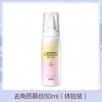一只装(体验) 小迷糊去角质慕斯80ml面部皮去黑头深层清洁男女面部磨砂