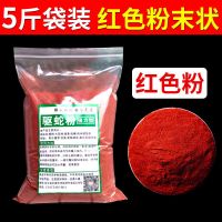 5斤袋装红驱蛇粉 雄黄驱蛇粉长效手套户外持久强力防蛇驱虫用品丸透气家用庭院硫磺