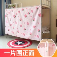 [5折]草莓 [床帘]1片 纱幔床帘宿舍下铺女寝室上铺蚊帐床帘一体学生用品遮光帘子遮挡布