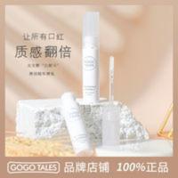 GOGO TALES戈戈舞唇部精华滋润唇膏唇乳修护唇纹保湿淡化打底护理 GOGO TALES戈戈舞唇部精华滋润唇膏唇乳修