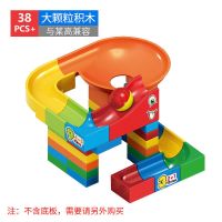 百变滑道38大颗粒 积木大小颗粒儿童拼装滑道拼插玩具益智力4男女孩子宝宝3-6岁
