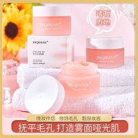 [新款推荐]1瓶+2片面膜(赠) 妆前啫喱霜遮盖瑕疵隐形毛孔控油不卡粉补水保湿打底膏隔离妆前乳