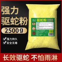 1袋装[5斤] 驱蛇粉防蛇用品长效家用驱虫室内外庭院驱蛇露营户外垂钓驱蛇