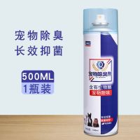 除臭抑菌 /不管用全额退款 500ml宠物除臭[1瓶] 除臭剂宠物猫咪狗狗用品体外驱虫消毒猫砂异味消臭杀菌生物酶喷雾