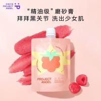245g 天使计划树莓身体磨砂膏清洁角质焕亮全身疙瘩毛囊死皮沐浴露245g
