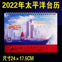 10本太平洋(台历) 2022年中国太平洋保险台历日历挂历太保保险台历