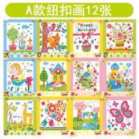 A款12件套 幼儿园手工制作纽扣贴画儿童diy创意材料包扣子画早教玩具粘贴画