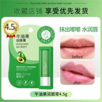牛油果润唇膏[单支装] 碧素堂牛油果润唇膏保湿补水滋润防干裂皮淡化唇纹唇部护理