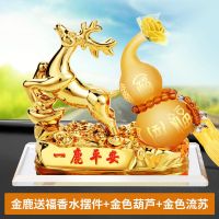 福禄平安[金色]+黄色葫芦 车载香水车内饰品摆件一鹿平安汽车座式香薰持久淡香男女装饰用品