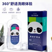 B12洗眼液260ml Leye小心眼洗眼液清洁抗菌消炎眼部护理液叶黄素洗眼液熊猫款