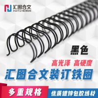 黑色3:1(34齿) 6.4mm(可装订20张) 装订铁圈 双线圈 装订铁环铁圈打孔装订机用34齿铁圈23齿台历挂历