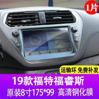 17-19款福睿斯专用8寸高清钢化膜 适用21款福特福睿斯内饰膜屏幕贴膜导航仪表盘空调tpu保护膜改装