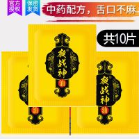便携湿巾10片装(体验装) 1晚1片男用生活用品男士湿巾男用护理湿巾不麻木便携装片装
