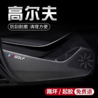 高尔夫8[车门防踢垫]4片 大众高尔夫8代内饰7改装件7.5配件车内装饰用品6车贴车门防踢贴垫