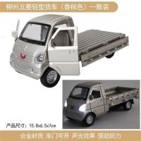 卡车香槟色53167散装 大号合金玩具静态车模轻型柳州五菱货车卡车金属小汽车模型车