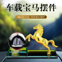 [合金马+水晶球一帆风顺] 汽车香水摆件创意车内饰品车载香水座式香薰除异味马男士车上用品