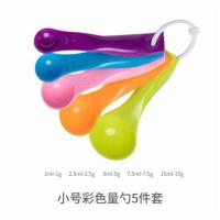 彩色量勺5件套 量勺克数奶粉称重勺计量咖啡不锈钢50克量杯厨房烘焙米粉刻度勺子