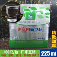 1包共100只加厚款225ml 一次性杯子透明杯塑料杯加厚小号航空杯家用饮茶餐饮水杯