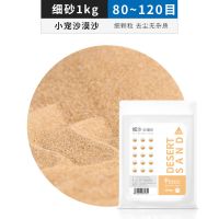 沙漠沙-细颗粒-1KG 布卡星沙漠沙仓鼠浴沙用品金丝熊尿砂除油干爽粗细造景沙夏天垫料