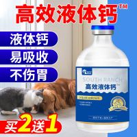 [买2送1]高效液体钙 宠物高效液体钙狗狗柯基泰迪微量元素健骨补钙猫咪金毛幼犬通用钙