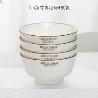 简欧世家 4.5寸高足碗4支装 景德镇陶瓷碗盘家用金边碗骨质陶瓷米饭碗面碗汤碗菜盘子圆盘方盘