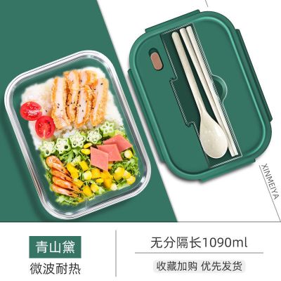 青山黛 长无隔-1090饭盒-送餐具-上班族 微波炉加热饭盒分隔型玻璃专用碗带盖学生保温便当餐盒套装上班族