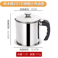 电木柄201不锈钢小号滤油壶 304不锈钢过滤油壶滤油瓶油罐滤油神器厨房家用带盖漏油渣储油桶