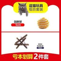 [实惠]2件套 逗猫棒玩具套装自嗨神器激光笔薄荷鱼不倒翁老鼠猫抓板小猫咪宠物