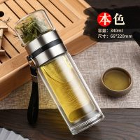 本色 340ml 明而雅茶水分离杯泡茶杯便携带过滤网杯子商务双层玻璃水杯男士