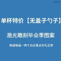 红色360ML[单杯特价无盖勺] 毕业啦-泡沫简装 毕业纪念礼物青春励志标语创意陶瓷马克杯带盖勺男女学生水杯雕刻