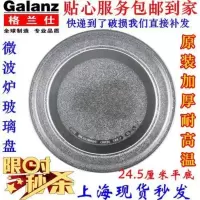 如图 格兰仕海尔微波炉玻璃转盘 通用配件平板转盘托盘转盘直径24.5cm