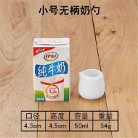 小号无把奶勺 陶瓷咖啡拉花缸奶勺奶缸西餐牛排黑椒酱汁斗西式迷你小奶盅糖盅