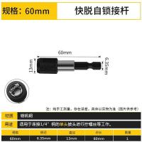 60mm一支装 六角柄6.35mm快脱接杆自锁加长杆 电钻起子批头接杆60mm四只装