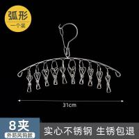 孤形-8夹/ 特粗不锈钢衣架防风袜架晾晒袜子内衣挂钩夹子多功能儿童袜夹衣架