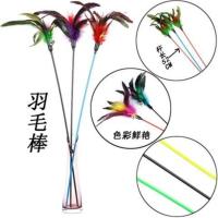 长鸡毛逗猫棒 单根试玩价 逗猫棒耐咬猫玩具自嗨铃铛羽毛小猫逗猫神器玩具猫猫用品猫咪玩具