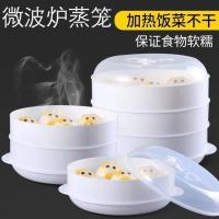 优质大号单层蒸笼 微波炉蒸笼专用器皿带盖加热包子馒头家用塑料容器盒米饭盒蒸饭煲