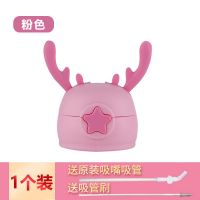 1个装[送吸嘴+吸管+吸管刷] 星星盖 -紫粉 鹿角儿童保温杯原装杯盖子吸管配件通用水壶水杯盖防漏吸管星星盖