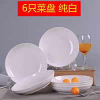 7英寸圆盘6个 纯白 景德镇陶瓷餐具水果盘子家用 菜盘子装碟子创意如意盘饭盘圆盘