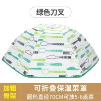 绿色刀叉 小号20cm*20xm(可盖一个菜) 菜罩保温菜罩食物罩家用折叠餐桌剩饭菜保温罩桌盖菜罩遮菜盖防尘