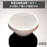 陶瓷白30个装 钵仔糕碗玻璃碗专用碗透明耐高温商用小碗糕布丁果冻碗马蹄糕模具