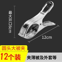 12只大号夹子 12个装超大号不锈钢夹子晒被夹晾衣夹晾被子大夹子强力防风夹晒