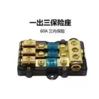 汽车音响车载低音炮功放电源线一分三一出三保险座保险盒保险管胆 汽车音响车载低音炮功放电源线一分三一出三保险座保险盒保险管