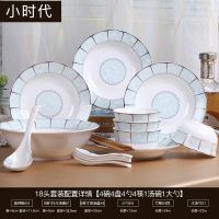 小时代18头[配汤碗大汤勺] 家用18头碗碟套装 高档碗盘子汤碗面碗组合餐具 中式简约碗筷