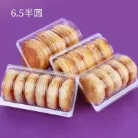 6.5半圆100个 月饼酥饼桃酥包装盒子瑞士卷老婆饼西半圆饼包装盒透明一次性塑料
