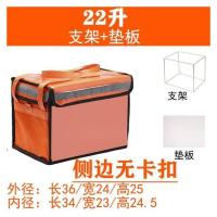 22升支架+垫板(无卡扣+无锁扣)+橙+# 外卖保温箱送餐箱保温防水防盗商用摆摊家用大小号骑手配送保温箱