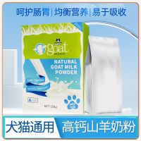 蓝血贝贝奶粉1盒250g 蓝血贝贝宠物羊奶粉狗猫山羊奶粉狗狗高钙低敏奶粉猫咪替母乳奶粉