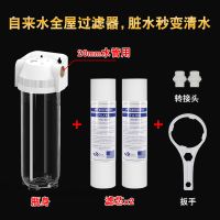 免挂板铜牙4分口配接头+扳手+2芯 全屋过滤器家用10寸滤瓶前置过滤器厨房净水器农村井水自来水过滤