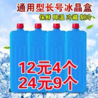 通用型冷风扇空调扇冰 通用型冷风扇空调扇冰晶盒 制冷蓝冰冰晶冰袋保温箱冷藏母乳保鲜