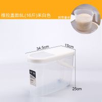 白色 16斤[推拉盖](#收藏送量杯) 米桶厨房防潮防虫20斤30斤家用密封储米箱面粉杂粮猫粮狗粮收纳箱