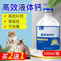 高效液体钙100ml/瓶 宠物液体钙狗狗钙片柯基泰迪微量元素健骨补钙猫咪金毛幼犬专用钙